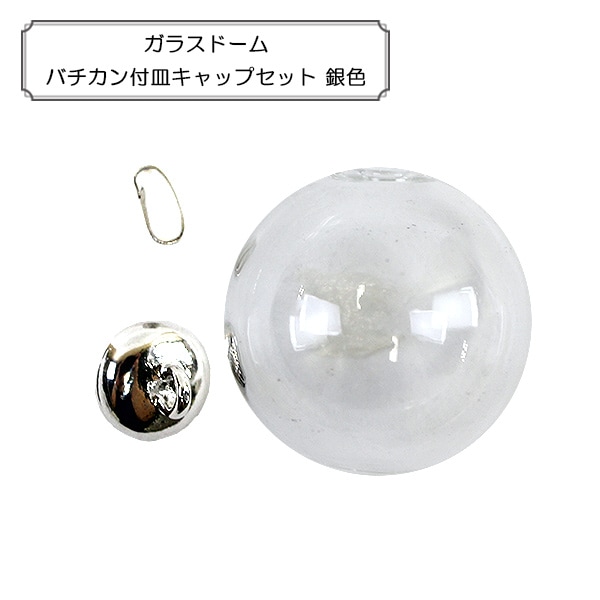 レジンセール】 手芸パーツ 『ガラスドーム18mm』 ビーズ,その他