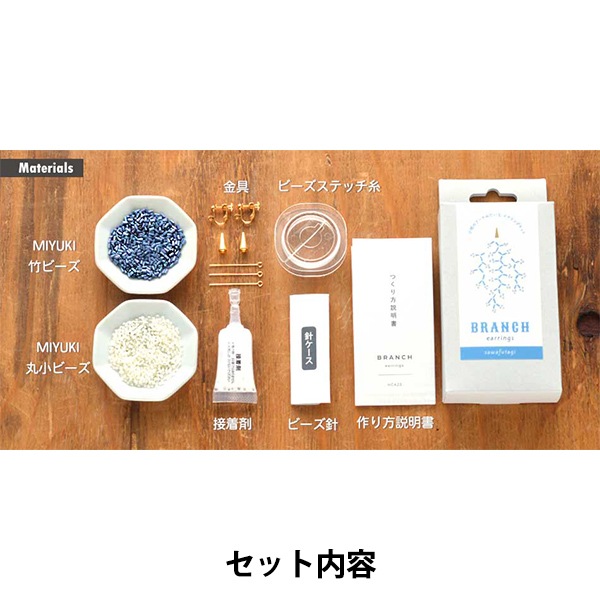 ビーズキット 『小枝のイヤリング さわふたぎ HCA23//4』 MIYUKI
