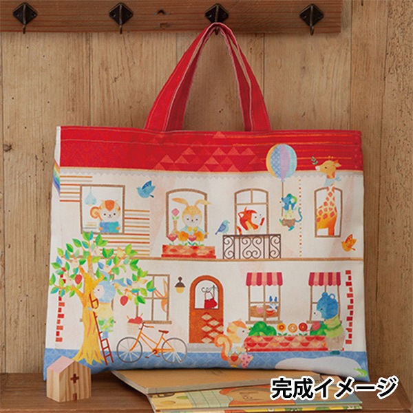手芸キット 『入園入学キット 手さげカバン 動物のおうち H481-513