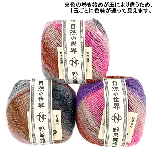 秋冬毛糸 『こま 8番色』 NORO 野呂英作 毛糸_,メーカーで探す,野呂