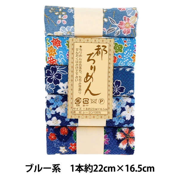 ちりめん8袋 生地 『都ちりめん 柄アソートセット DS系 GA-7』 西村庄治商店 手芸