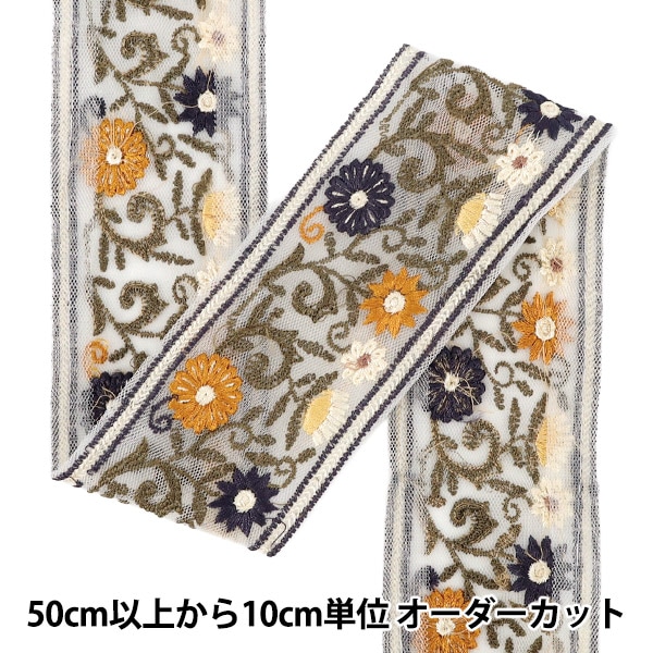 数量5から】 手芸ブレード 『2026インド刺繍ブレード 約6cm幅 ブルー