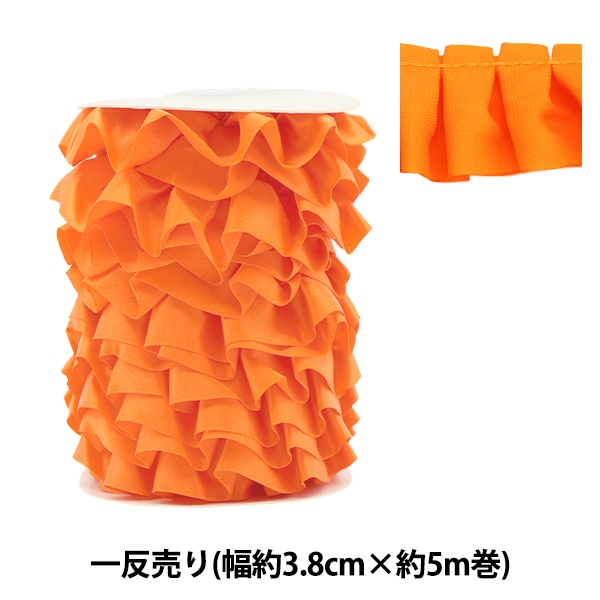 リボン 『1反売り サテンフリルリボン 約3.8cm幅×5m巻 オレンジ N7700