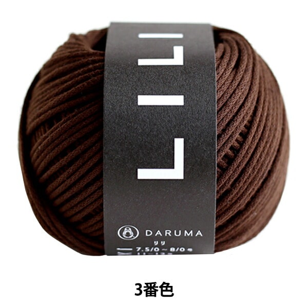 春夏毛糸 『LILI (リリ) 3番色』 DARUMA ダルマ 横田 毛糸_,メーカーで
