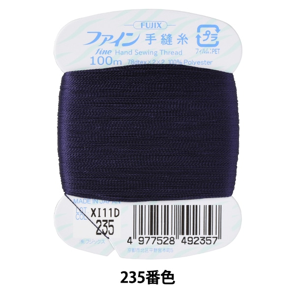 糸巻 手縫い糸 『タイヤー 絹穴糸 16号 20m カード巻き 146番色