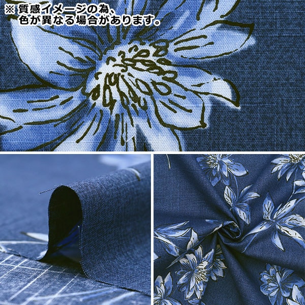 数量5から】 生地 『エミココレクション スラブクロス Indigo