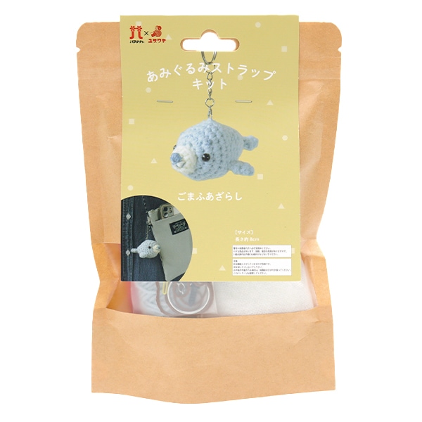 編み物キット 『あみぐるみストラップキット ごまふあざらし YZ-001