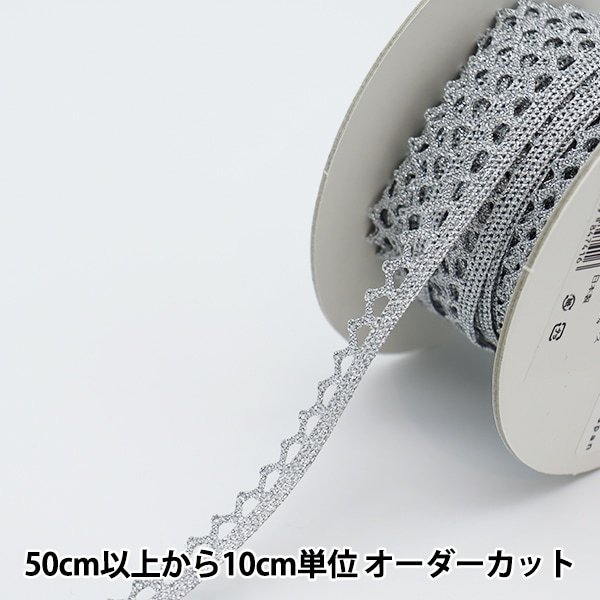 ♡SALE♡ 镭射银 6cm×10m 蕾丝花语 海外マステ レース　リボン 数量5から】 リボン 『デイジーレース 45番色 シルバー 幅約25mm 36700