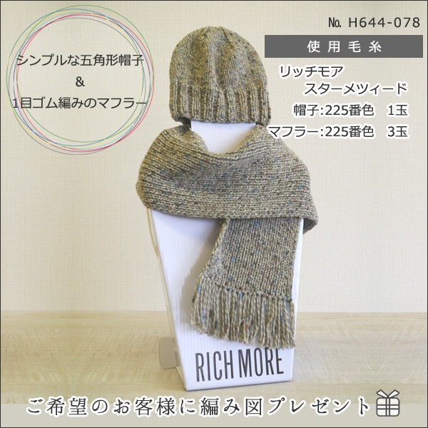 ӻ STAME TWEED (ĥ) 213ֿ RichMore å⥢