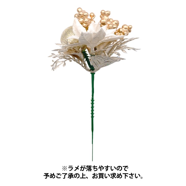 造花 シルクフラワー 『アイスクリスマスピック ホワイト V24189-001