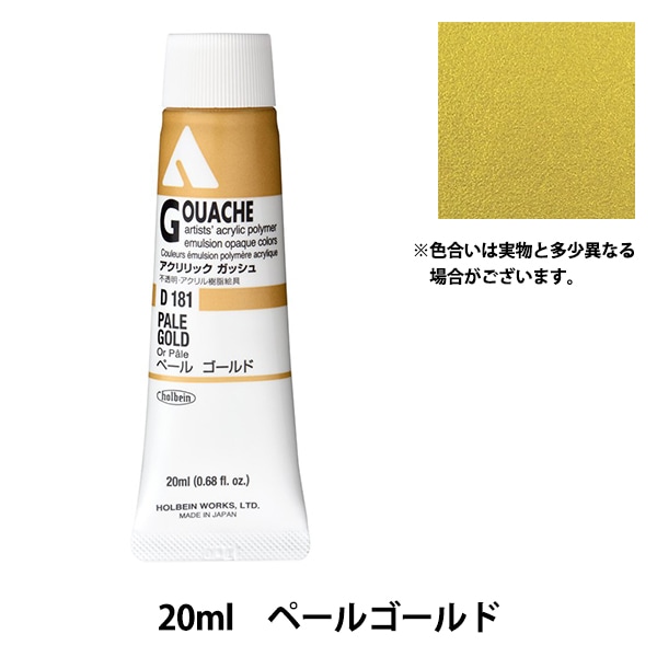 絵具 『アクリリックガッシュ D076 ペールミント HAG6号