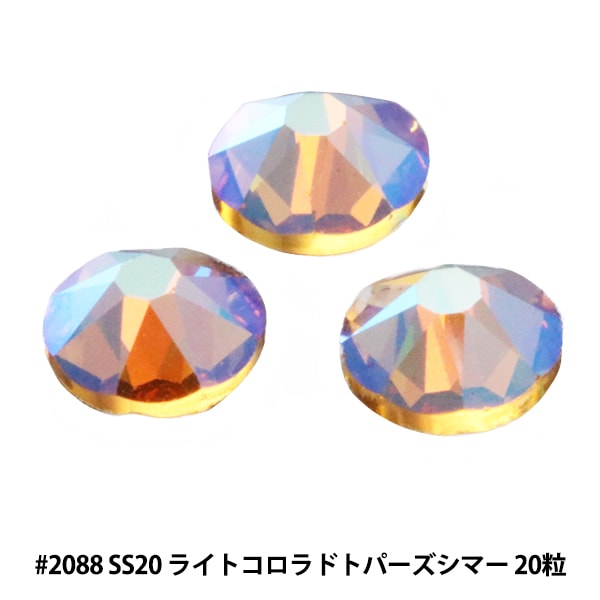 水晶 スワロフスキー 『#2088 XIRIUS クリスタルレインボーダーク SS20 20粒