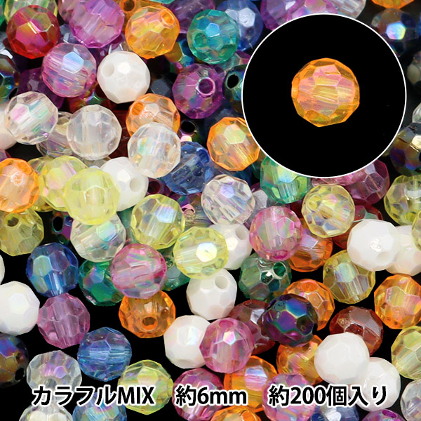 ビーズ 『アクリルカットビーズ カラフルMIX 6mm 約200個入り 10-4382