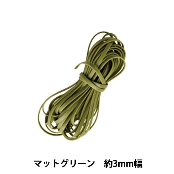 手芸テープ 『ハワイアンコード 3mm』 特殊糸,メルヘンテープ| ホビー