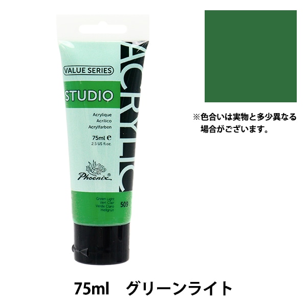 絵具 『バリューシリーズ アクリルカラー 75ml 蛍光グリーン 161