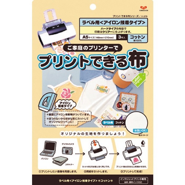印刷紙 『プリントできる布 アイロン接着タイプ ラベル用