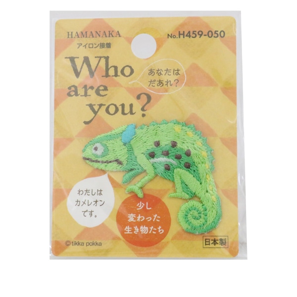 ワッペン 『Who Are You? (フーアーユー?) カメレオン H459-050
