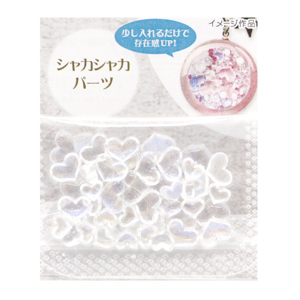 レジン材料 『シャカシャカパーツ ハート クリア RS-791』 ERUBERU