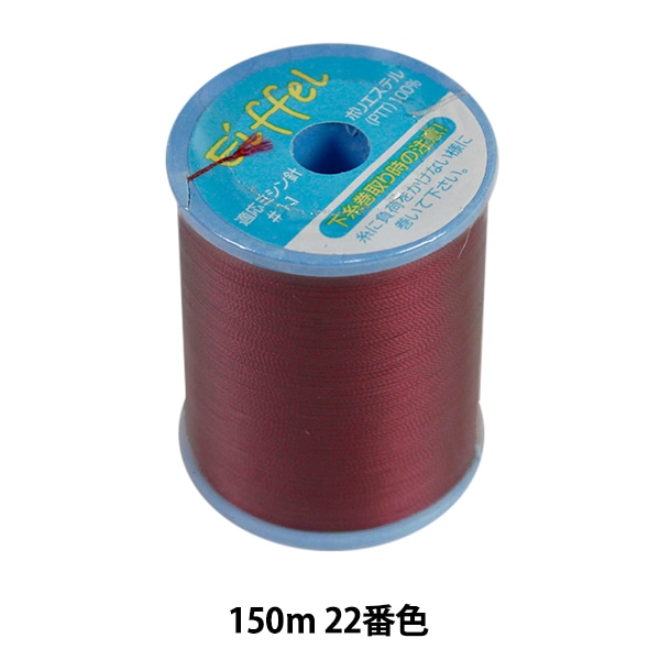 ミシン糸 『エッフェル #50 150m 11番色』 カナガワ ソーイング,糸