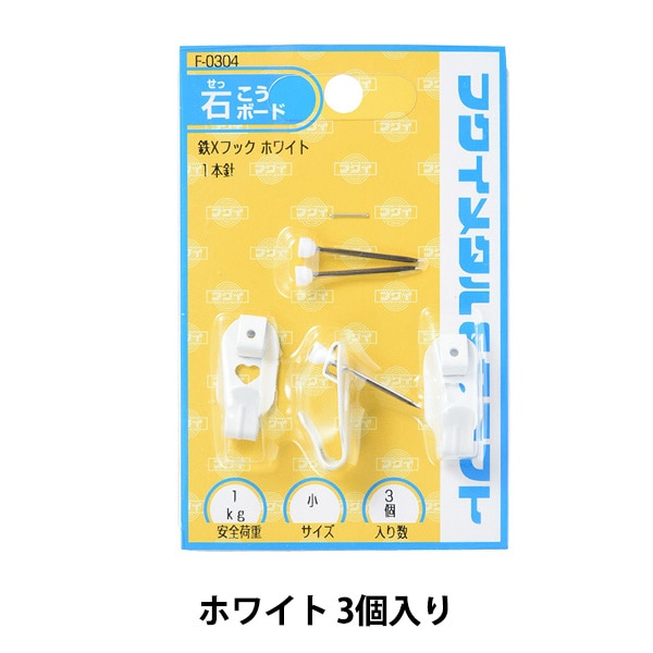 額縁用金具 『鉄並Xフック 細小 白 F-0328』 福井金属工芸 画材