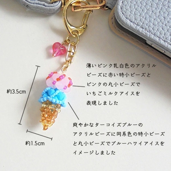 ビーズキット 『アイスクリームダブル いちごミルクとブルーハワイ BK