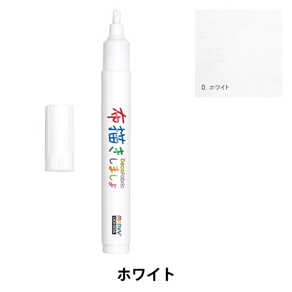 布用マーカー 『布描きしましょIII ホワイト 223-0』 MARVY