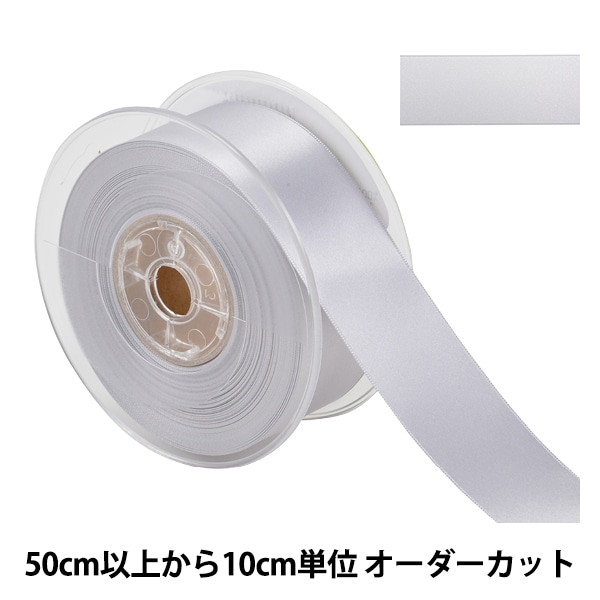 センターサテンオーガンジーリボン #020 ベビーブルー 24mm幅 巻(30m RibbonBon バックサテンリボンモアレ #069 15mm幅 巻(30m) 5サイズ30色展開