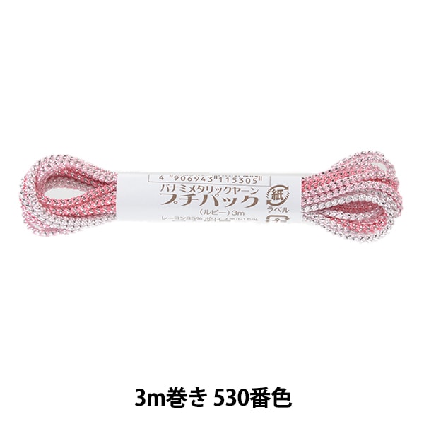 手芸糸 『メタリックヤーン プチパック ルビー 3m巻き 8番色』 Panami