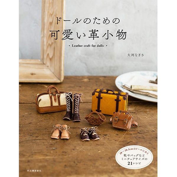 レザークラフトキット（教本、材料皮革付き） artloco_185101