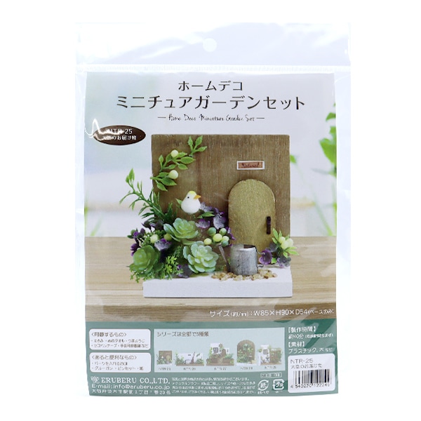 造花キット 『ホームデコ ミニチュアガーデンセット 大空のお届け物
