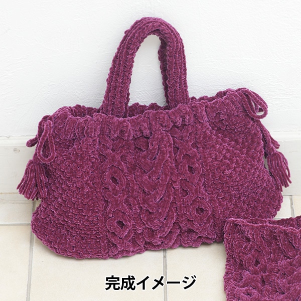 雑誌掲載】毛糸セット 『作品番号47a バッグ』 雑誌掲載,手編み