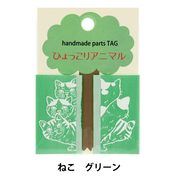 トカゲモドキひょっこりワッペン KOKKA 刺繍タグワッペン ひょっこりアニマル アイロン接着 動物 ねこ