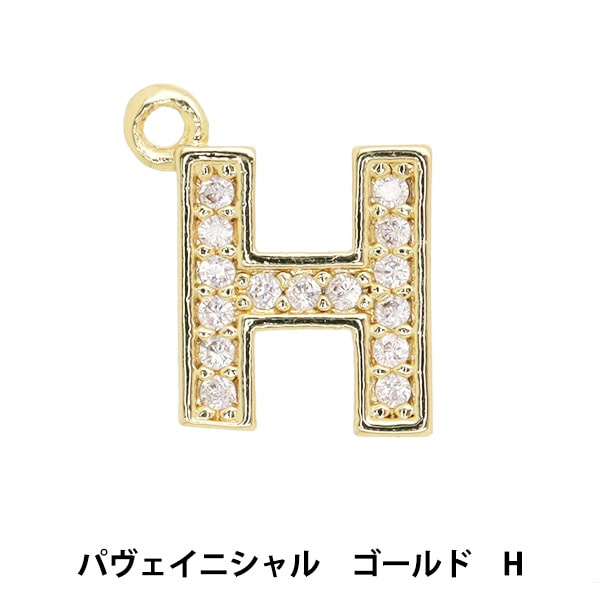 H型チャーム ネックレスパーツ アクセサリー素材 『チャーム パヴェイニシャル H 1個入り ゴールド