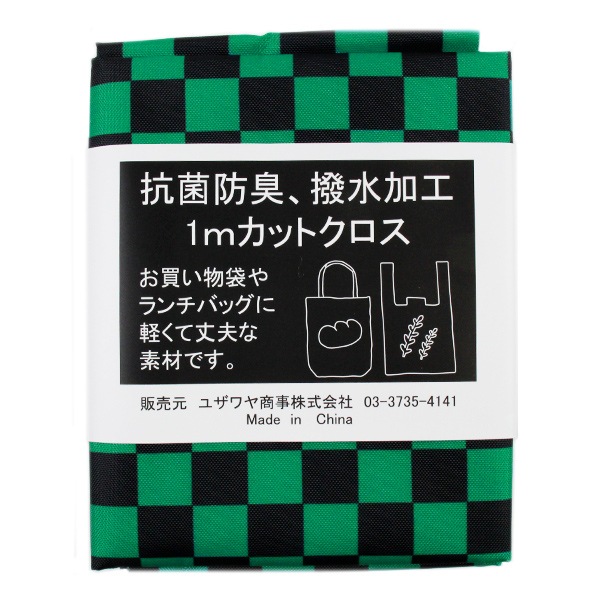 生地 『抗菌・防臭加工 ポリエステルプリント カットクロス 市松模様