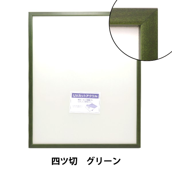 額 『特価デッサン額 八ツ切り 4分角型 クリーム D2-D-4BUNKA-C』 画材
