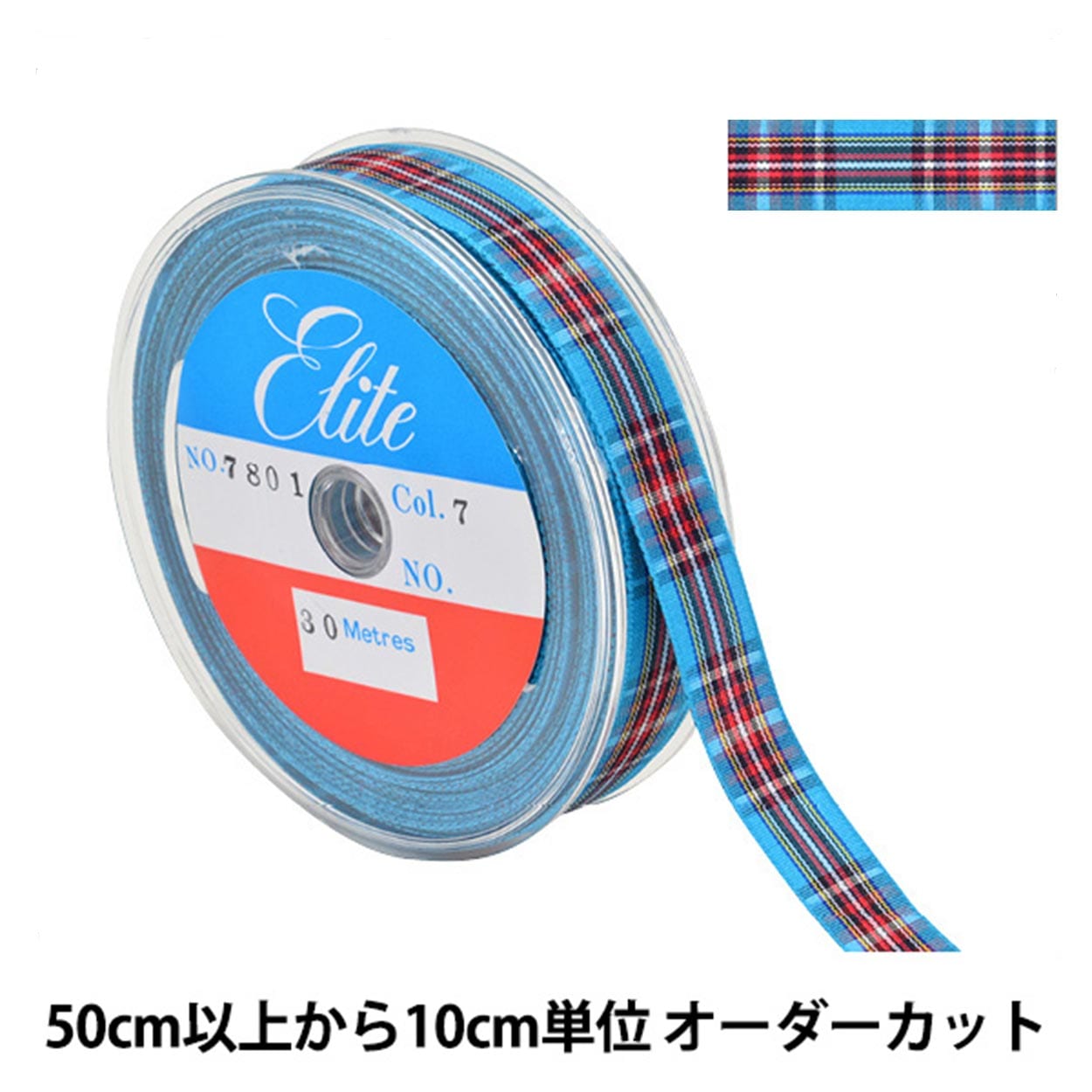 数量5から】 リボン 『チェックリボン 幅約1.5cm 8番色 7801-8』 服飾
