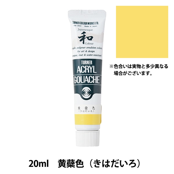 絵具 『アクリルガッシュ 40ml ゴールドライト』 TURNER