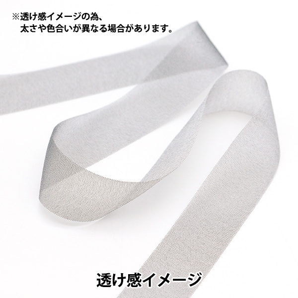 数量5から】 リボン 『シフォンリボン 8番色 約19mm幅 1453』 服飾