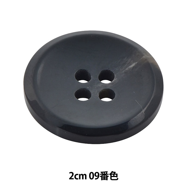 ボタン 『アビエンテ ポリ水牛調ボタン 2cm 58番色 OHP-1083 10035351