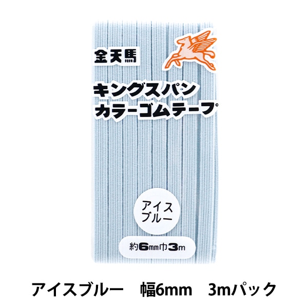 手芸ゴム 『キングスパンカラーゴム ムーングレー 約6mm幅 3mパック