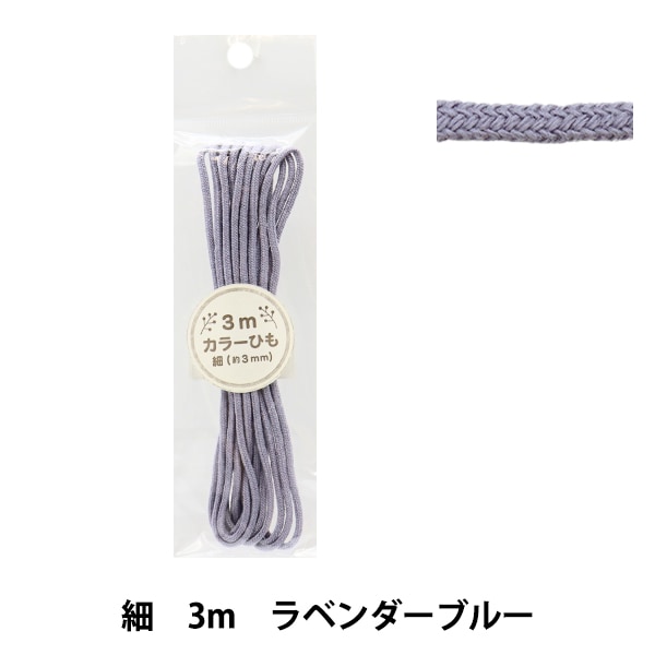 手芸ひも 『カラーひも 細 3mカット グレイッシュピンク 2-439番色