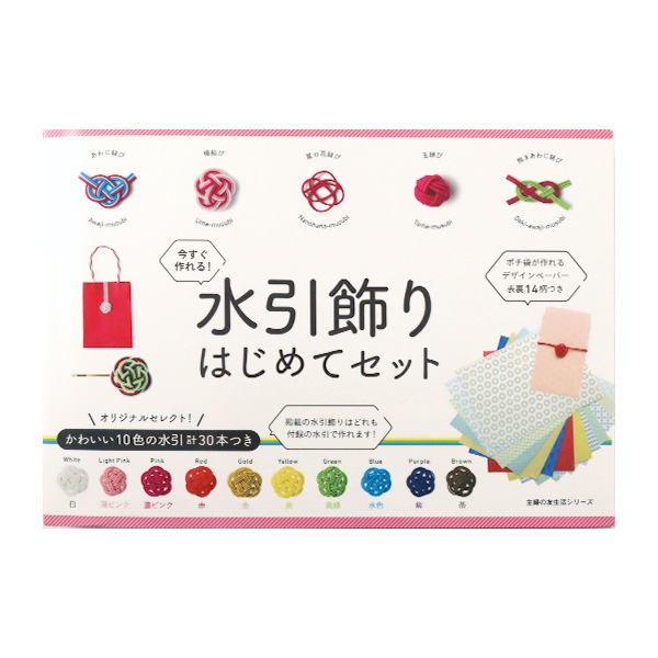 書籍 『水引飾り はじめてセット』 主婦の友社 書籍| ホビー材料の通販
