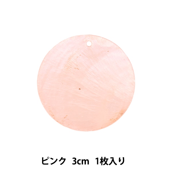 アクセサリー素材 『シェルパーツ 3cm ピンク 1枚入り 271/0266