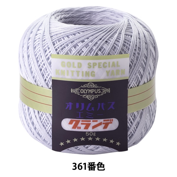 レース糸 『エミーグランデ 50g 261番色』 Olympus オリムパス 毛糸_