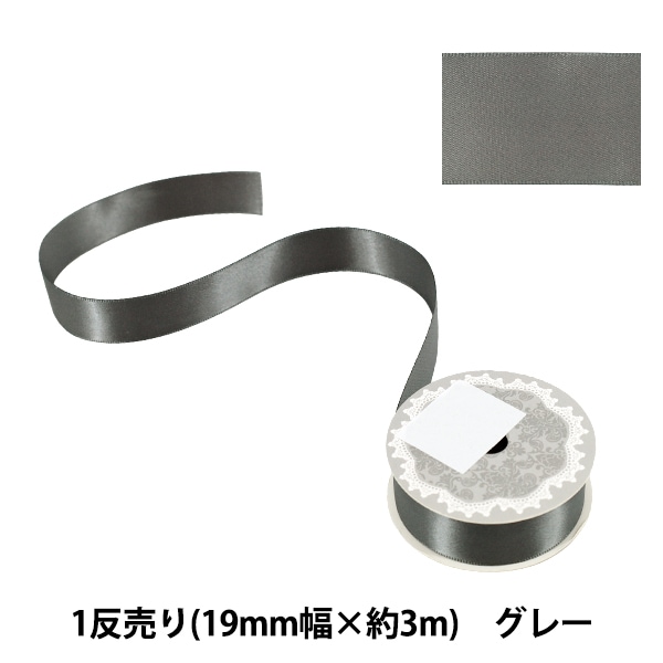 リボン 『ポリエステル両面サテンリボン オレンジ 19mm×3m』 服飾