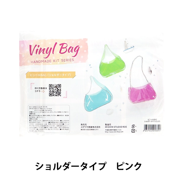 手芸キット 『ビニールバッグ ワンハンドルタイプキット ブルー』 手芸