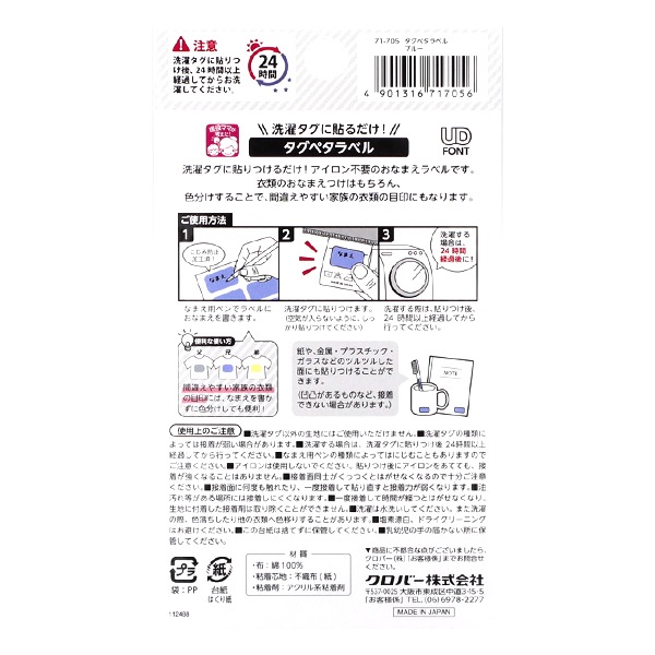 お名前ラベルシール 『洗濯タグに貼るだけ! タグペタラベル 21枚