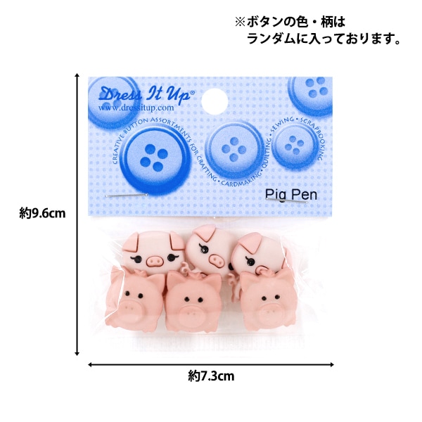 ボタン 『チルドボタン Pig Pen 10415』 Dress It Up 服飾