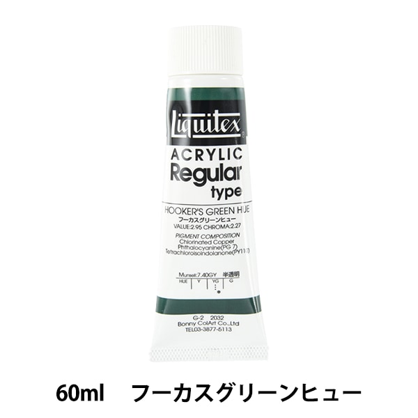 絵具 『リキテックス レギュラー 2オンス 162 プルシャンブルーヒュー