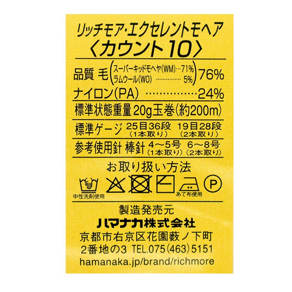 メーカー秋冬毛糸セール】秋冬毛糸 『リッチモア エクセレントモヘア